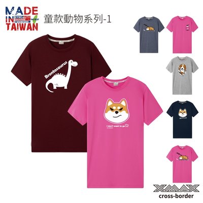 潮T買3送1(贈品隨機勿下單)-潮T-童款動物系列-1~排汗王~X-MAX~台灣製 短袖T恤 排汗衫