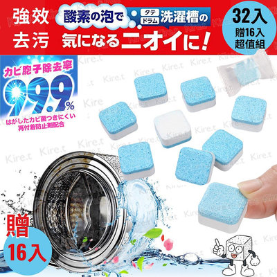 日本超濃縮活氧強效洗衣機清潔洗衣槽清潔劑清潔錠 超值16入 通用式洗衣機桶槽清潔錠kiret B603