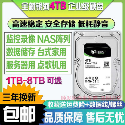 全新4T銀河企業級硬碟4tb桌機機電腦游戲存儲4t監控專用硬碟4TB