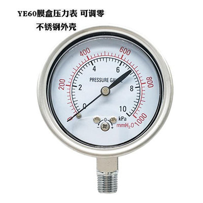 YE-60膜盒壓力表煤氣表千帕天然氣微壓表真空不銹鋼殼0-10 40KPA