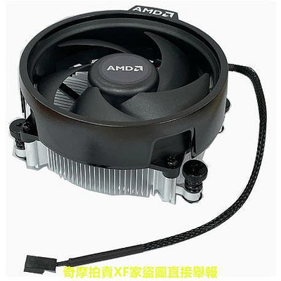 [台灣現貨][全新][保固30天] AMD Wraith Stealth 原廠 風扇 CPU 散熱器 AM4