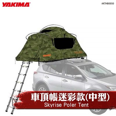 【brs光研社】KTHB0050 YAKIMA Skyrise Poler Tent 車頂帳 迷彩款 天幕帳