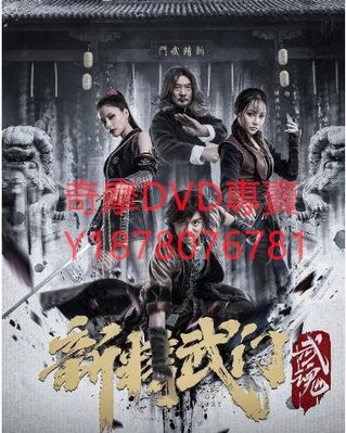 DVD 2021年 新精武門：武魂 電影