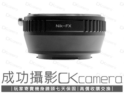 成功攝影 Nikon AI - Fujifilm FX Adapter 中古二手 手動對焦 Nikon AI 轉 Fujifilm 轉接環 保固七天