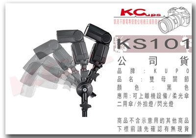 【凱西影視器材】KUPO KS-101 大型傘座 關節 雙母關節 可上離機設備 外閃 柔光傘 反射傘 二用傘