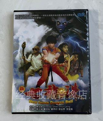 電影《新七龍珠》陳子強&amp;黃仲裕&amp;鄭同村 原裝正版DVD 全新未拆
