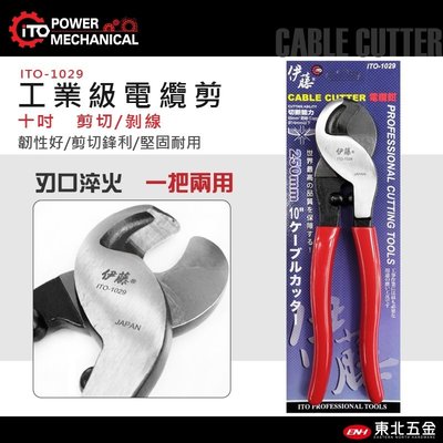 //附發票(東北五金)日本伊藤 電纜剪刀 10吋 電工鉗 電線鉗 電線剪 ITO-1029 可剪60平方!