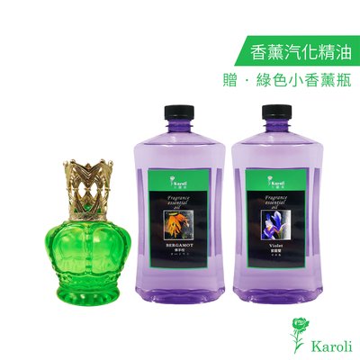 【karoli卡蘿萊】香薰汽化精油 1000ml 2瓶+綠色小薰香瓶(柏格精油可用) 居家擴香 去除異味