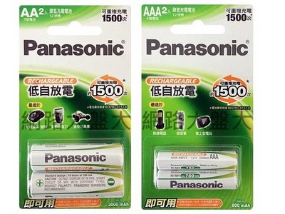 #網路大盤大# 新上市 Panasonic國際牌 EVOLTA 低自放電 鎳氫充電池 可充1500次 3號