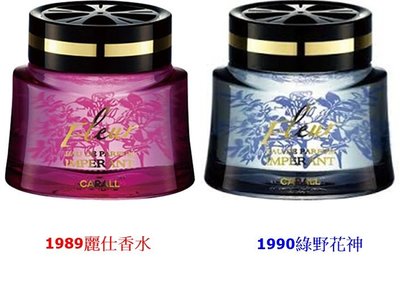 車資樂㊣汽車用品【1989】日本 CARALL IMPERANT 果凍香水 消臭芳香劑-2種味道選擇