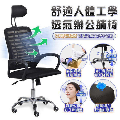 可調式升降人體工學椅 電腦椅 透氣網布 尼龍腳折疊椅 辦公椅 躺椅 電競椅 123