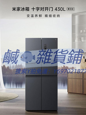 冰箱小米430升十字四門對開門風冷無霜一級靜音智能超薄米家家用冰箱