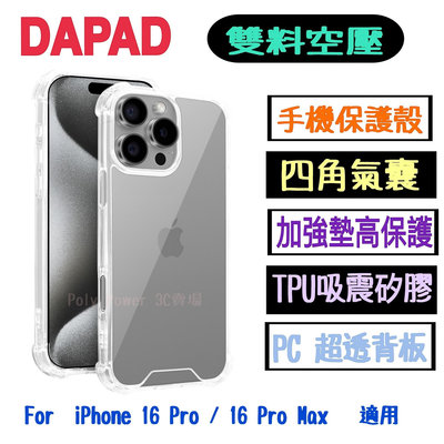 【現貨寄出】適用於 Apple for iPhone 16 Pro A3293 ↗Dapad空壓雙料手機殼↙保護殼 全透明背殼