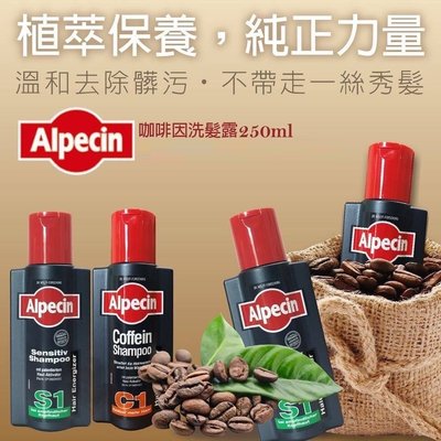 德國製Alpecin 咖啡因 洗髮露