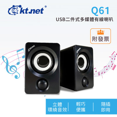 「阿秒市集」Kt.net 廣鐸 Q61 USB二件式多媒體有線喇叭