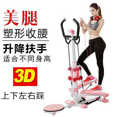 【3D上下左右踩多功能踏步機】扭腰功能靜音多功能腿健身器材~特價
