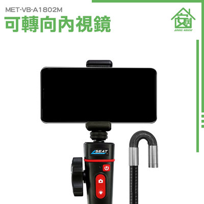 工業相機鏡頭 可連接安卓手機平板 蛇管攝影機 內視鏡鏡頭 工業用內視鏡 MET-VB-A1802M 管道攝影機