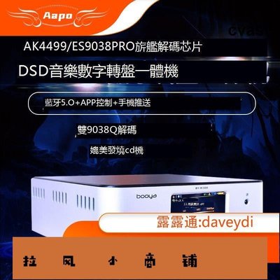 拉風賣場-博雅音頻R300數字DSD母帶轉盤AK4499無損發燒音樂播放dac解碼器-快速安排