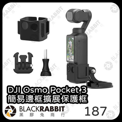 黑膠兔商行【DJI Osmo Pocket 3 簡易邊框擴展保護框】保護框  Pocket3 邊框 簡易
