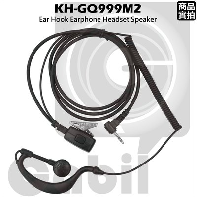 【中區無線電】KH-GQ999M2 耳掛式耳機麥克風 QQ捲線EVO A1 A3 T-6501 TC-320