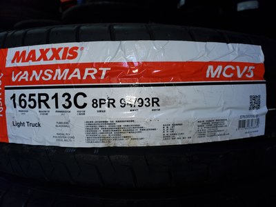 [平鎮協和輪胎]瑪吉斯MAXXIS MCV5 165R13C 165/13C 8PR 94/93R台灣製裝到好