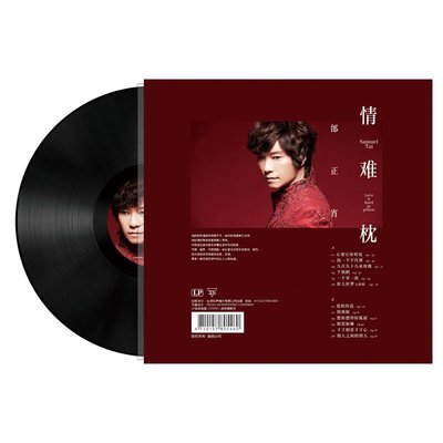 現貨熱銷 現貨全新正版LP黑膠唱片 邰正宵 情難枕 老式留聲機唱盤12寸碟片