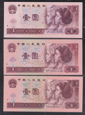 Vv32--人民幣--1980-90-96年第4版(壹圓) --3張一標-99~全新 保真--