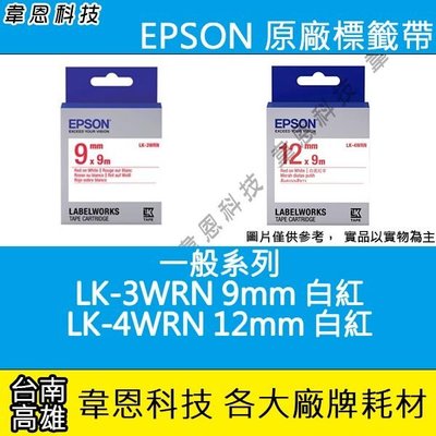 【韋恩科技】EPSON 標籤帶 一般系列白紅 9mm LK-3WRN，12mm LK-4WRN