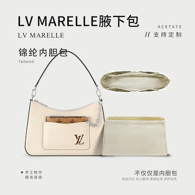 內膽包包 包內膽 適用LV Marelle腋下包內膽包 尼龍收納整理包中包撐內袋包內襯包