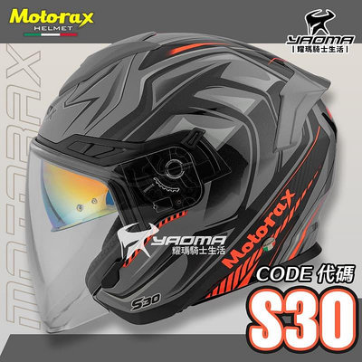 Motorax安全帽 摩雷士 S30 代碼 CODE 代碼灰 亮面 電鍍內鏡 藍牙耳機槽 排齒扣 3/4罩 耀瑪騎士