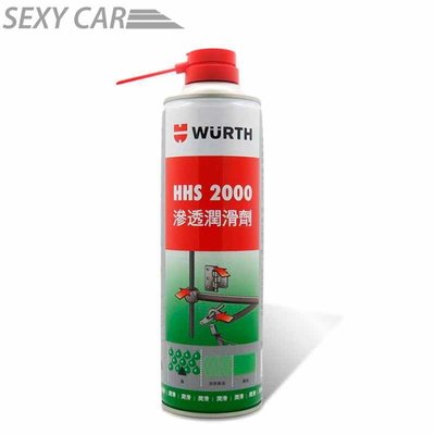 德國福士(WURTH)HHS 2000 滲透潤滑劑 液態黃油 噴霧式黃油 SC DIY 保養 清潔