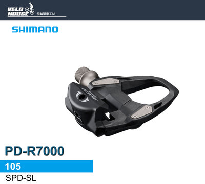 【飛輪單車】SHIMANO 105 PD-R7000 SPD-SL 公路車卡踏 碳纖卡踏-原廠盒裝[34866282]