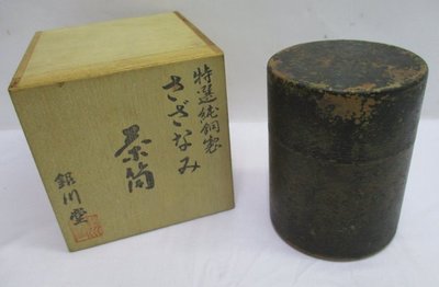 日本 銀川堂銅茶罐 附木盒 特價出清 不議價