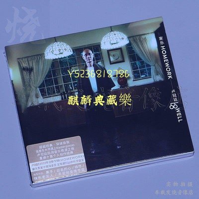 （麒麟典藏樂）盧冠廷粵語專輯 家樂 Homework CD+歌詞本 正版光盤碟