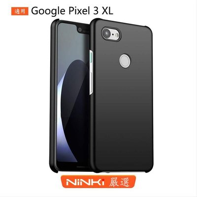 shell++Google Pixel 3 XL手機殼 磨砂 絲滑 防摔 硬殼 純色 手機保護套【NINKI嚴選】