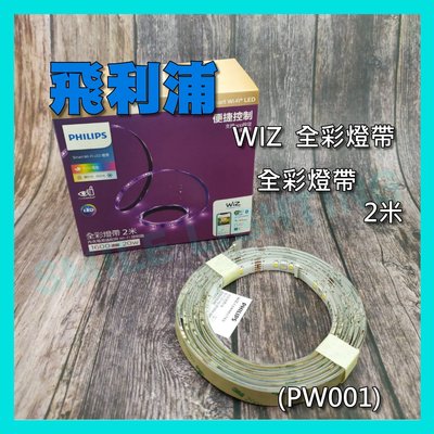 WIZ WiFi LED 燈條 2米 全彩燈帶 PW001 智慧照明 飛利浦 含稅☺