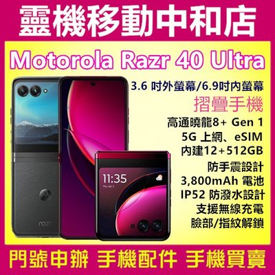 [門號專案價] Motorola Razr 40 Ultra[12+512GB]摺疊手機/高通曉龍/防水/6.9吋/5G