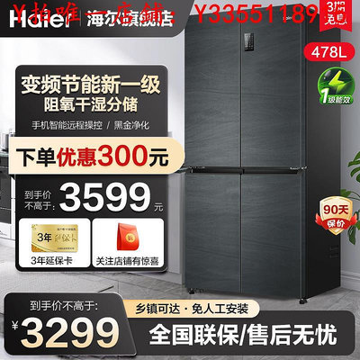 冰箱一級能效海爾478L電冰箱家用四門十字對開門變頻風冷無霜官方冰櫃