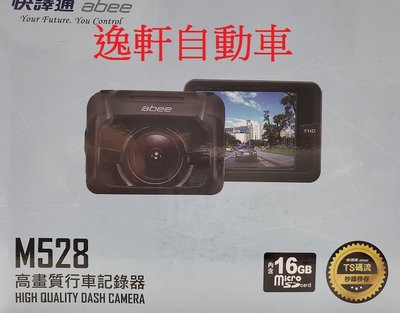 (逸軒自動車)M528 前鏡頭高畫質(送32G)行車記錄器F/1.5大光圈140°超廣角鏡頭Full HD 1080P
