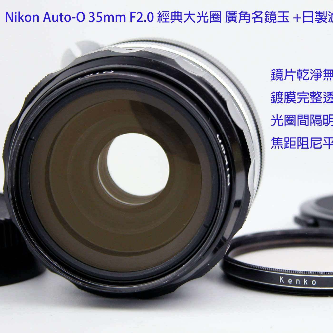 Nikon Auto-O 35mm F2.0 經典大光圈廣角名鏡玉+日製濾鏡| Yahoo奇摩拍賣