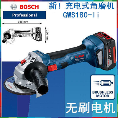 角磨機 博世Bosch充電式無刷角磨機GWS180-li鋰電18V無刷電機金屬切割