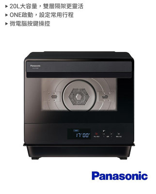 Panasonic 國際牌 20L 蒸氣烘烤爐 NU-SC180B。全新品。
