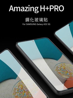 保護貼 Amazing H+PRO 鋼化玻璃貼 螢幕保護貼 NILLKIN SAMSUNG Galaxy A53 5G