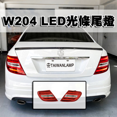 《※台灣之光※》全新賓士 W204 08 09 10年類11年樣式 紅白LED光柱光條尾燈組C200 C300 直上免改