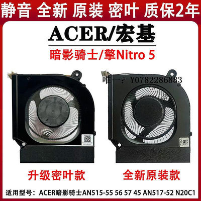 散熱風扇Acer暗影騎士AN515-55 56 57 58 45 AN517-52 N20C1/2/3風扇cpu風扇