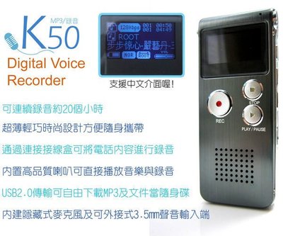 數位錄音筆8G MP3撥放器 Line in 錄音 隨身碟 電話監聽 中文介面 蒐證錄音~