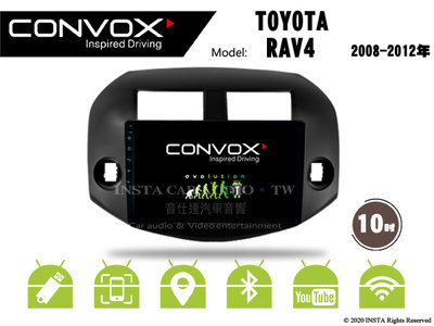 音仕達汽車音響 CONVOX 豐田 RAV4 08-12年 10吋安卓機 八核心 2G+32G 8核心 4G+64G