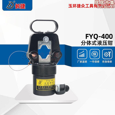 FYQ-400手動兩件式液壓鉗 電動壓線鉗壓接鉗緊線鉗16-400mm可攜式