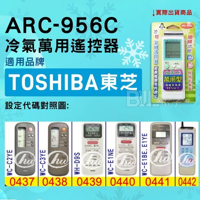 [百威電子] 冷氣萬用遙控器 ( 適用品牌： TOSHIBA 東芝 ) ARC-956C 冷氣遙控器 遙控器 萬用