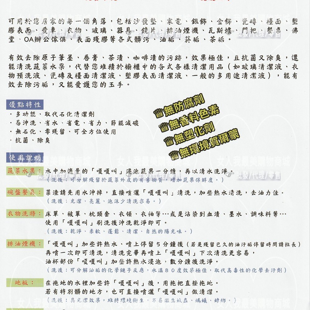 嗄嗄叫 Sgs認證 萬能環保 清潔劑 純天然 無毒 廚房油污 愛車清潔 除臭 衣物泛黃除垢 髒污 抗菌 抑菌 台灣製造 Yahoo奇摩拍賣